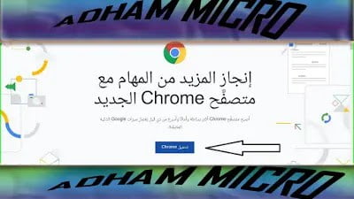 تحميل متصفح جوجل كروم