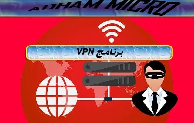 تحميل برنامج VPN