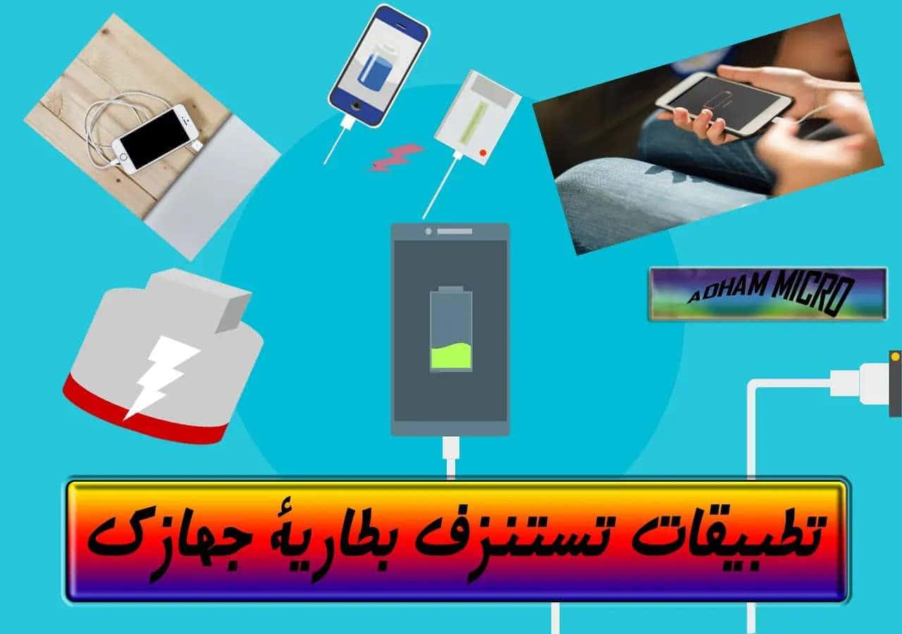 تطبيقات تستنزف بطارية جهازك,بطارية,بطارية الهاتف,بطارية الهاتف تفرغ بسرعة,بطارية الهاتف لا تشحن,حل مشكلة نفاذ البطارية,هاتف,الهاتف,سامسونج,اندرويد,معايرة بطارية الموبايل,البطارية,نفاذ البطارية,حل مشكلة,طريقة,معايرة البطارية,حل مشكلة سرعة نفاذ شحن بطارية الهاتف,تطبيقات تستنزف بطارية جهازك 2020