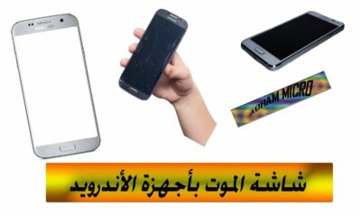 مشكلة شاشة الموت في الأندرويد,اندرويد,شاشة الموت للاندرويد,اعدة احياء شاشة الموت للاندرويد,شاشة الموت,حل مشكلة شاشة الموت,تخطي شاشة الموت 2017,حل للموت المفاجئ للاندرويد,اسهل طريقة لتخطي شاشة الموت,حل مشكله الشاشة السوداء في الاندرويد,تخطي شاشة الموت للهاتف الذكي,مساعدة في تخطي شاشة الموت لجهاز,روت اندرويد,حل مشكلة شاشة الموت باسهل واسرع الطرق,حل مشكلة شاشة الموت في اجهزة الجالكسي,تخطي شاشة الموت لجميع الهواتف الذكية,لعبة اندرويد,الاندرويد,حل مشاكل الاندرويد,فورمات اندرويد,مشاكل الاندرويد,اجمل لعبة اندرويد