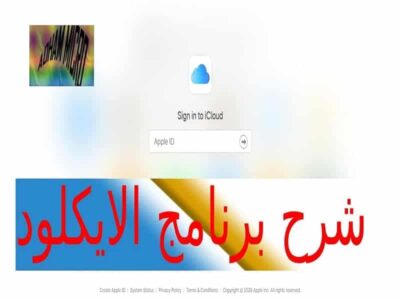 شرح برنامج الايكلود iCloud,فك الايكلود,فتح الايكلود,حذف الايكلود,تخطى الايكلود,الايكلود,تخلص من الايكلود,مشكلة الايكلود,الايكلاود,ايكلود,شرح الايكلاود,فك الايكلاود,تخطي الايكلود,فتح الايكلاود,برنامج حذف الايكلود,شرح,حذف الايكلاود,شرح الاي كلاود,مسح الايكلود,#الايكلود,قفل الايكلود,طريقة فك قفل الايكلاود,طريقة فتح قفل الايكلاود,'طرق فتح الايكلود,موقع فتح الايكلود,كتب فك الايكلود,تعبت من الايكلود,موقع فك الايكلود,مسح الايكلود من الايفون,#ايكلود,شرح تغيير ايميل الاي كلاود