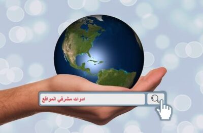 أدوات مشرفي المواقع,أدوات مشرفي المواقع,ادوات مشرفى المواقع,شرح ادوات مشرفي المواقع,مشرفي المواقع,ادوات مشرفي المواقع بينج,ادوات مشرفي المواقع بلوجر,اضافة مدونة بلوجر في ادوات مشرفي المواقع,ادوات مشرفى المواقع بينج,إثبات ملكية المدونة في أدوات مشرفي المواقع,ادوات مشرفي الموقع,التسجيل في ادوات مشرفي المواقع,ارشفة المواقع,ادوات مشرفي المواقع الاصدار الجديد,أدوات مشرفى مواقع جوجل,إضافة موقعك إلى أدوات مشرفي المواقع,تحديث اداوات مشرفى المواقع