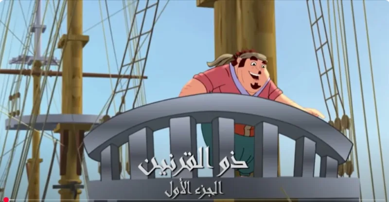 كرتون ذو القرنين, ذو القرنين, ذو القرنين في القران, سد ذو القرنين, قصة ذو القرنين, ذو القرنين قصة, قصة ذو القرنين فى القران, رحلة ذو القرنين, من هو ذو القرنين, حروب ذو القرنين, شبهة ذو القرنين, غموض ذو القرنين, حقيقة ذو القرنين, كيف مات ذو القرنين, أين مات ذو القرنين, العريفي ذو القرنين, حسن هاشم ذو القرنين, قصة ذو القرنين كاملة, ملك الارض ذو القرنين, قصة ذو القرنين مختصرة, محمد العريفى ذو القرنين, غموض حسن هاشم ذو القرنين, ذو القرنين وياجوج وماجوج, عدنان ابراهيم ذو القرنين, القصة الحقيقة ذو القرنين