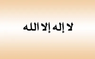 لا إله إلا الله, لا اله الا الله زفة, لا اله الا الله نشيد, سستم لا اله الا الله, لا اله الا الله وحده, لا اله الا الله مكررة, لا اله الا الله نشيدة, ريمكس لا اله الا الله, اغنية لا اله الا الله, لا اله الا الله كناوة, انشودة لا اله الا الله, برنامج لا اله الا الله, لا اله الا الله العفاسي, لا اله الا الله سامي يوسف, لا اله الا الله قبل النوم, لا اله الا الله النقشبندي, لا اله الا الله مكررة العفاسي, لا اله الا الله وحده لا شريك له, لا اله الا الله مكررة 1000 مرة, لا اله الا الله محمد رسول الله