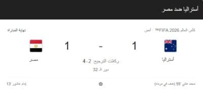 مصر تتأهل إلى ثمن نهائي